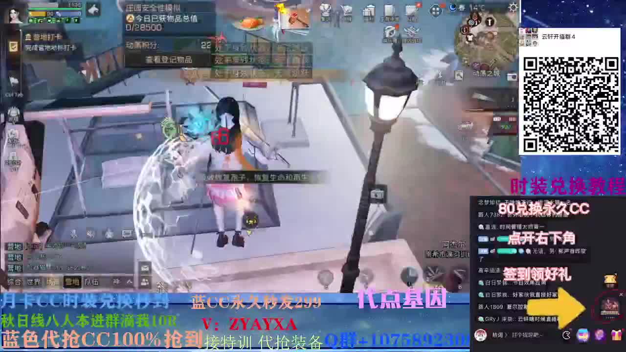 30换蓝白黑CC秒到80换永久 第1段