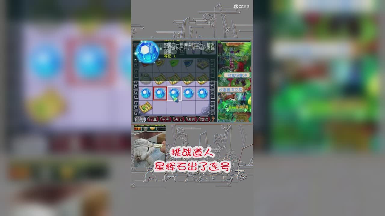 挑战道人星辉石出了连号