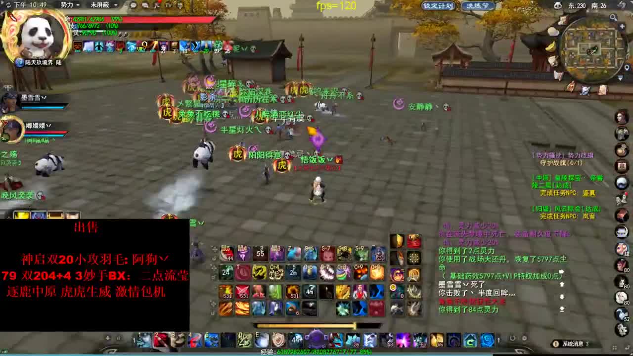 逐鹿中原梦境激情