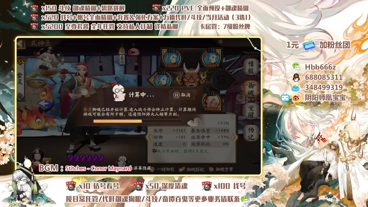 接调号精调/斗技/托管/清魂 第2段