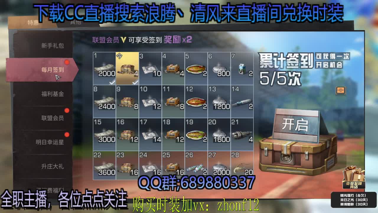 接带肝月卡兑换永久蓝CC
