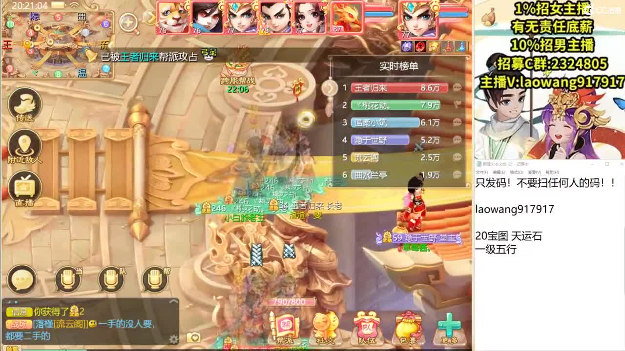 新区第一次帮战！