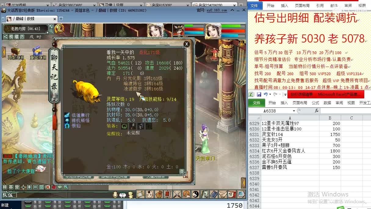 惜红衣-专业估价找号精准细致-调抗养娃 第1段