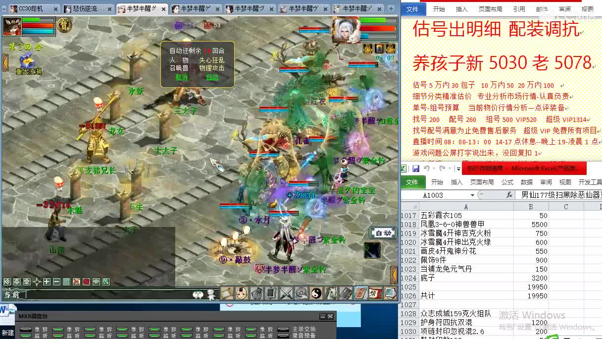 惜红衣-专业估价找号精准细致-调抗养娃 第3段