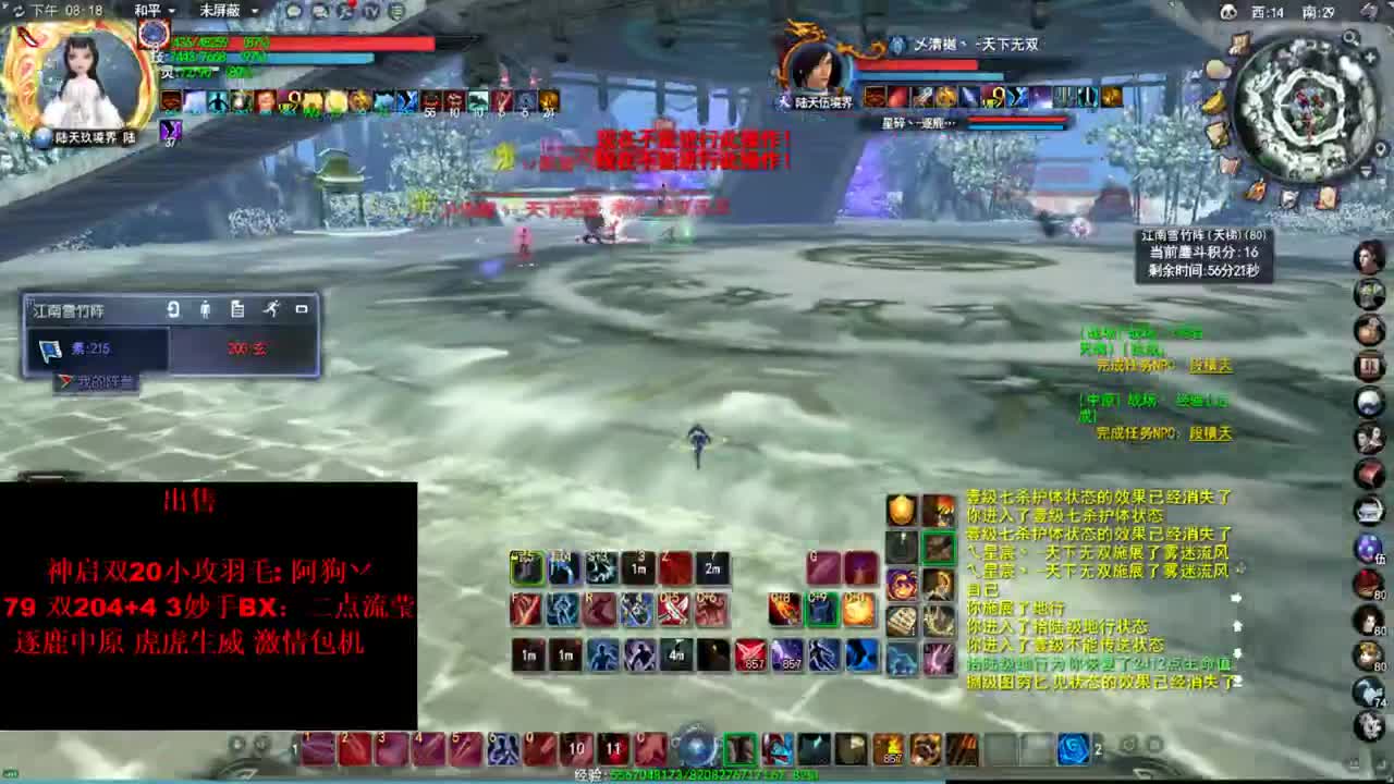 逐鹿梦境激情 第2段