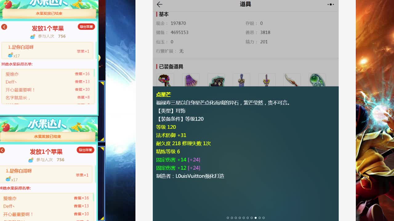 抢道人打书炼妖估价装备鉴定 第1段