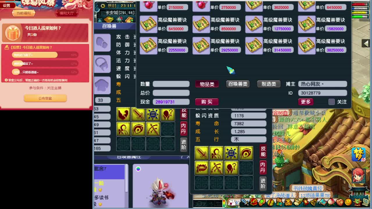 抢道人打书炼妖估价装备鉴定 第2段