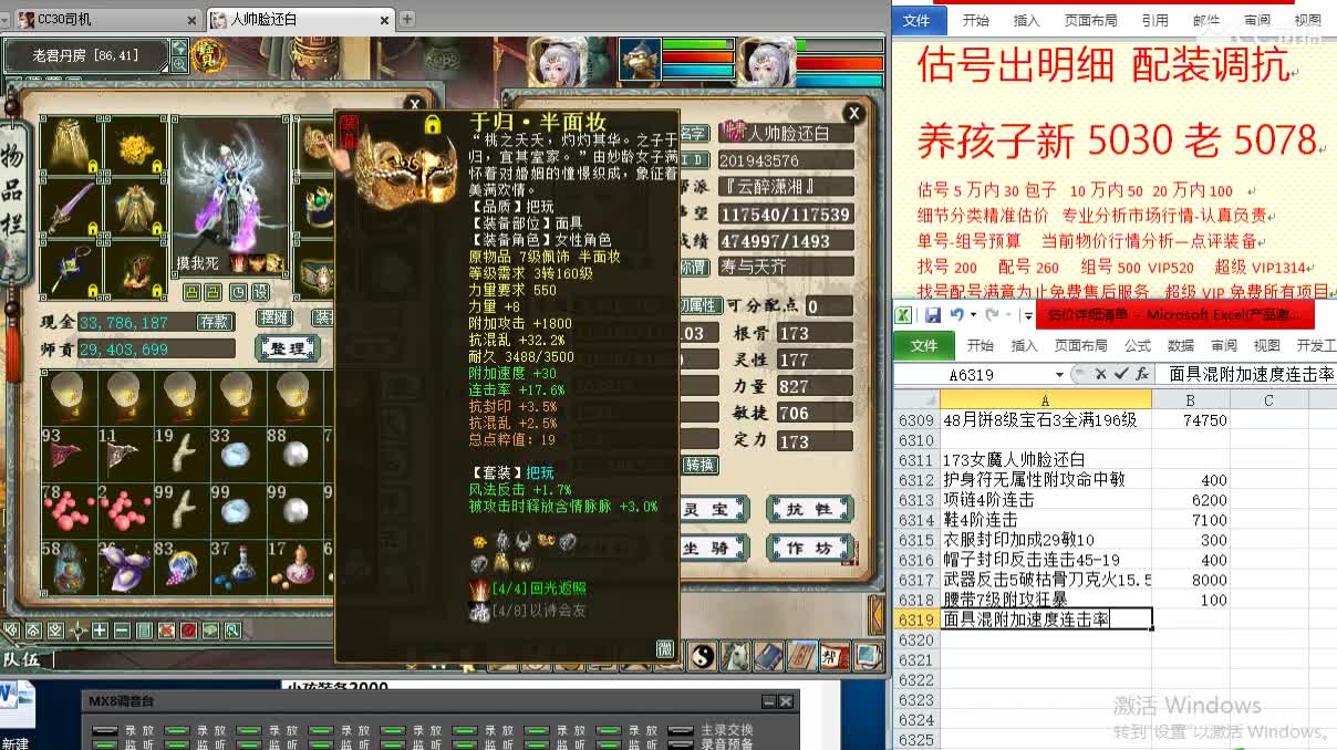 惜红衣-专业估价找号精准细致-调抗养娃 第2段