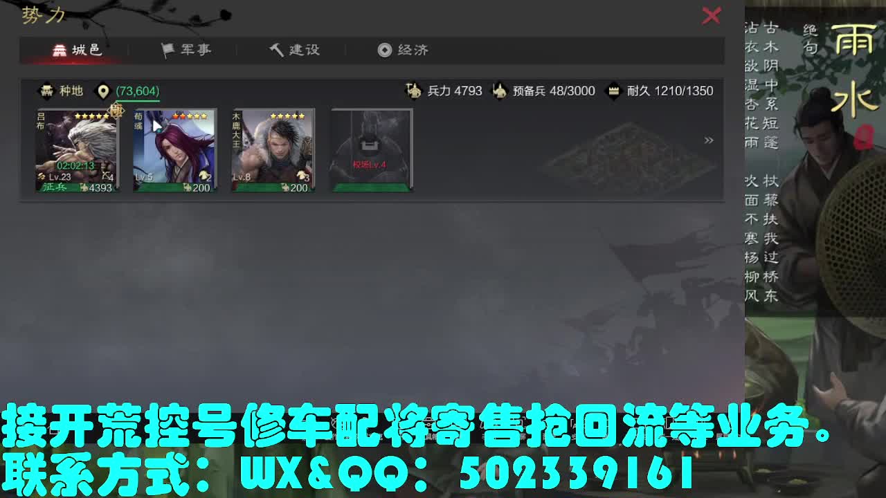 接   开荒 修车 配将 第1段