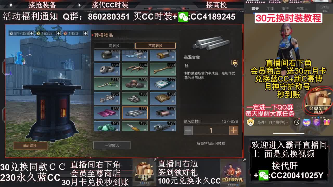 30兑换蓝Ｃ+白Ｃ秒到账 第2段