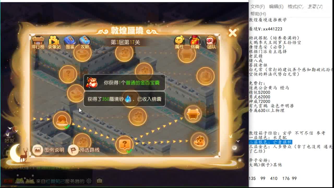 敦煌蜃境速推保第一名 第2段