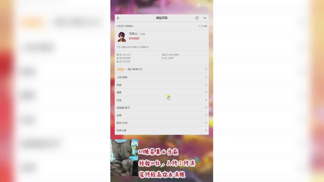 角色种草高连机关兽天科花果山