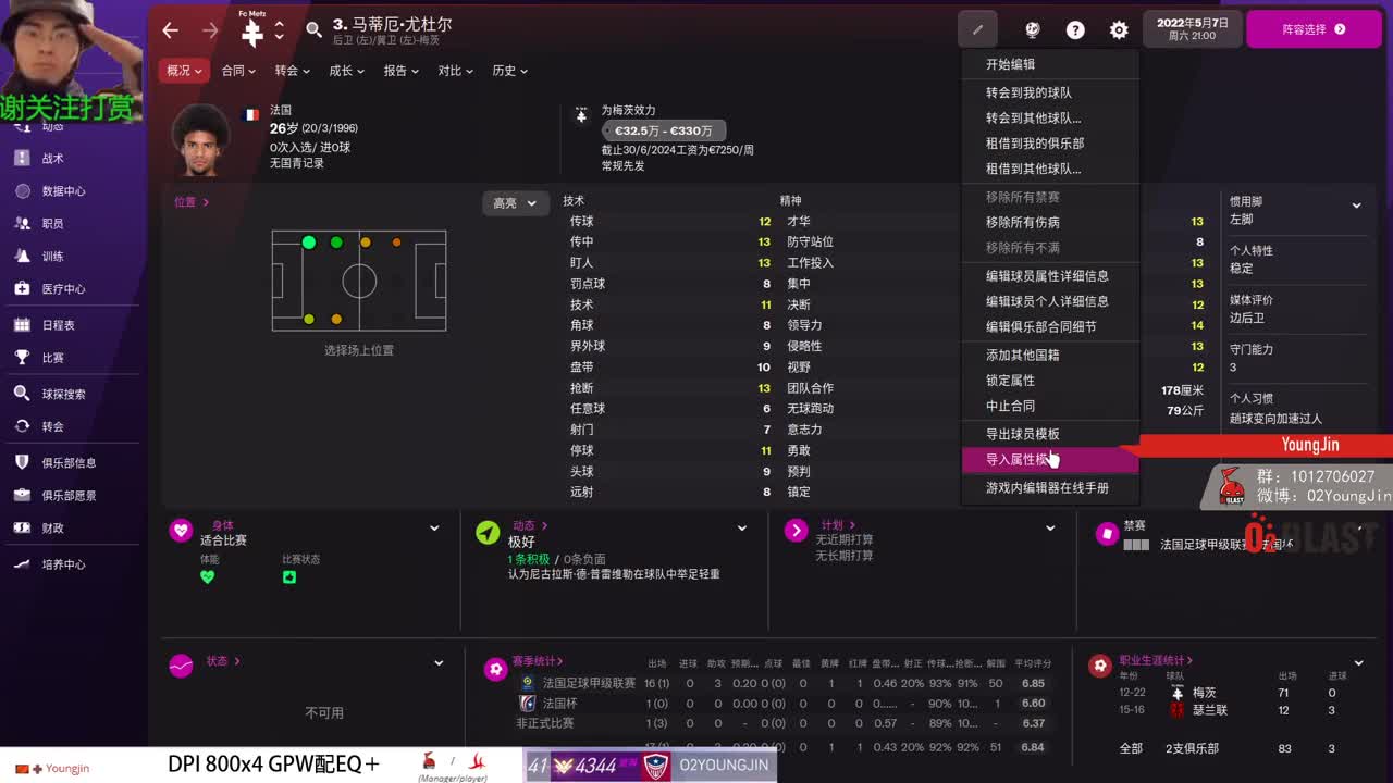 蹴鞠经理