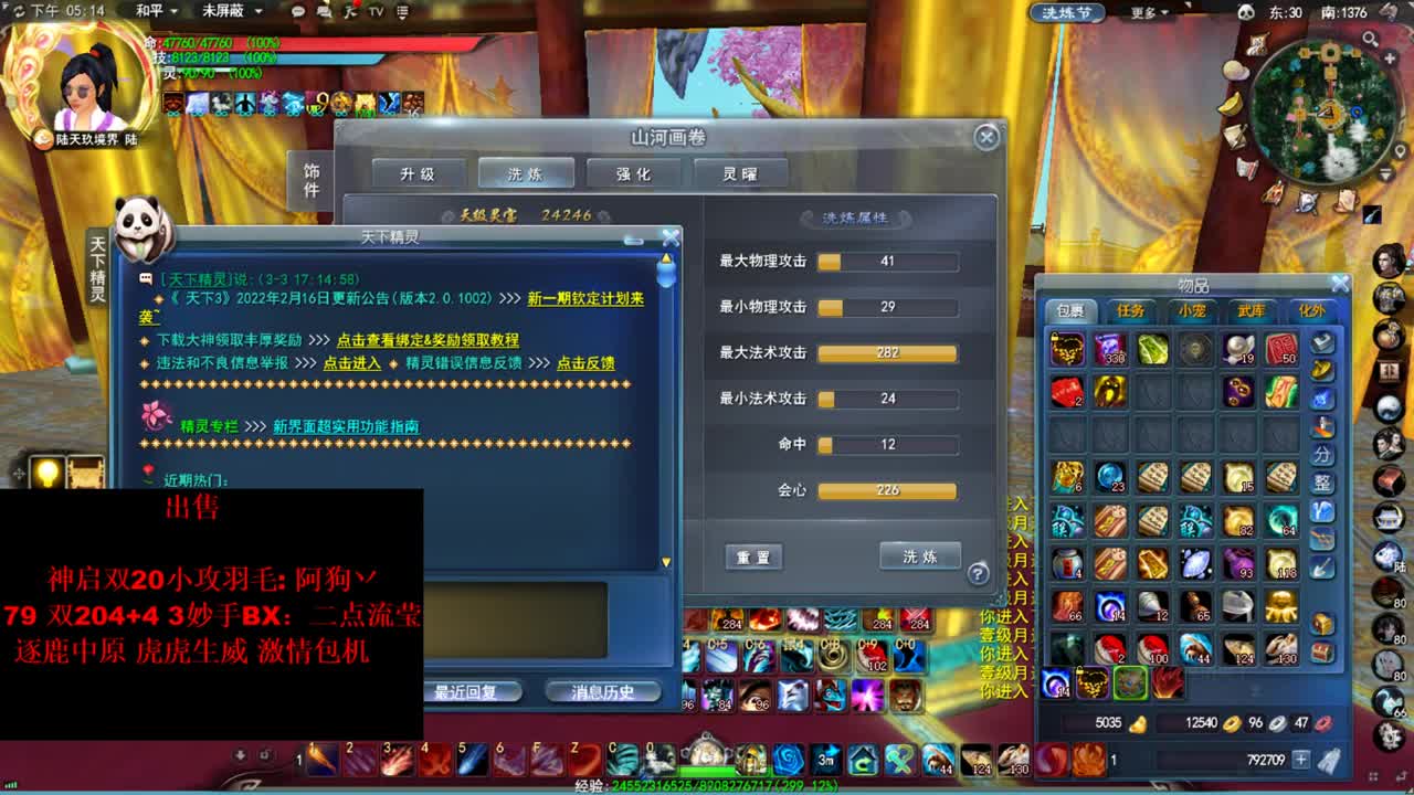逐鹿梦境激情 第1段