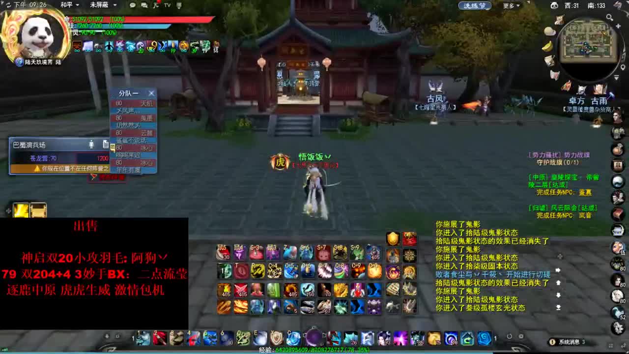逐鹿梦境激情 第2段