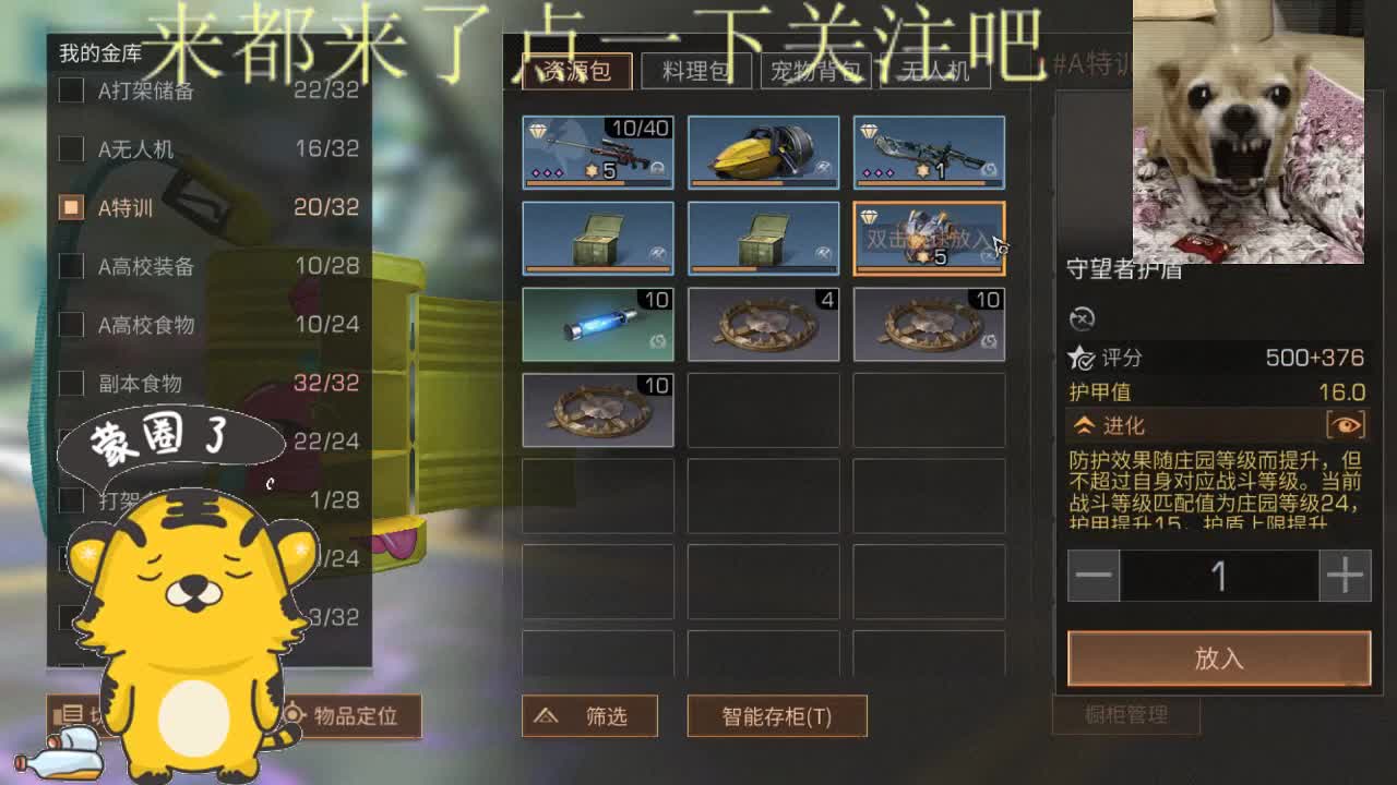 远星巡逻 第2段