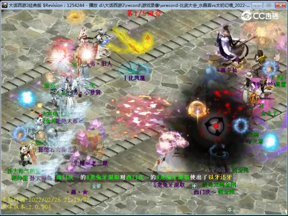 大话西游2：比武大会拒绝敏队VS内蒙古黑怕敏队