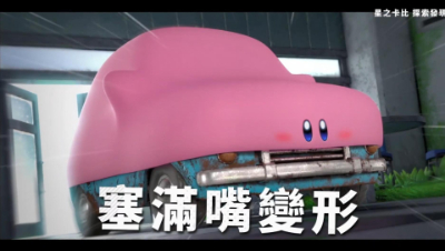 《星之卡比：探索发现》5分钟中文宣传片公布
