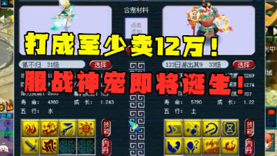 梦幻西游：这宠打成至少卖12万，5次回炉终出服战宠，老王看懵了