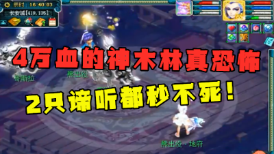 梦幻西游：4万血的神木林多恐怖？硬抗2只谛听的输出，成功反杀！