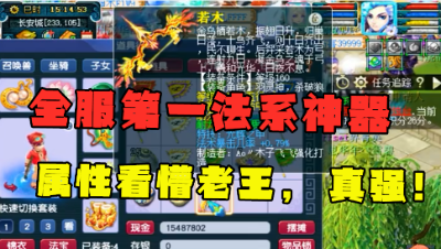 梦幻西游：第一法系神器诞生，老王不相信是真的，直接上号验证！