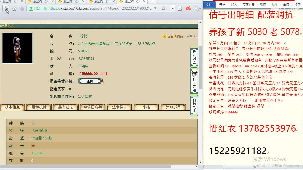 惜红衣-专业估价找号精准细致-调抗养娃 第1段