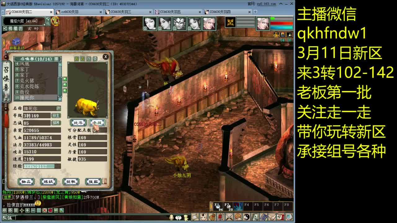 3月11号新区来3转老板 第2段