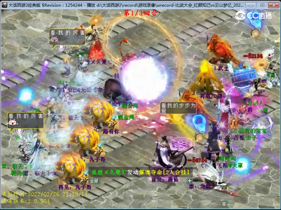 大话西游2：比武大会君临天下战队超敏灵宝三回合带走敏队