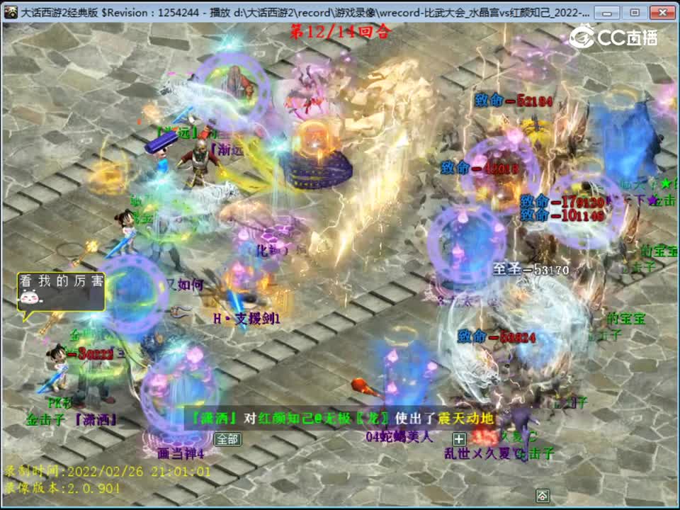 大话西游2：比武大会君临天下战队VS渣男敏队