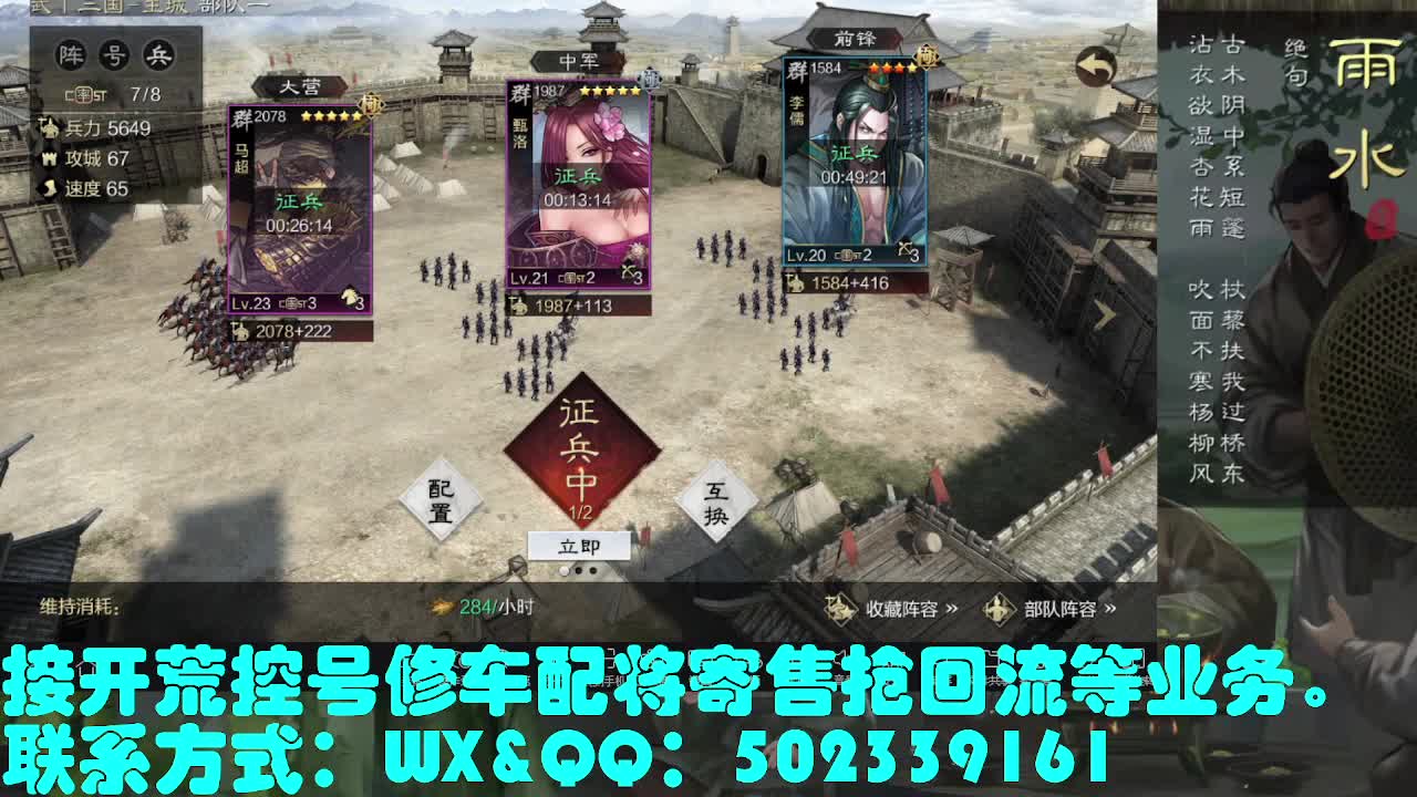 接   开荒 修车 配将 第1段