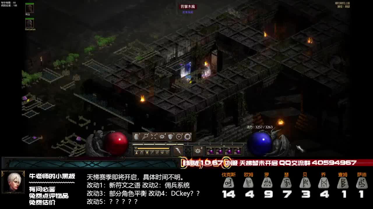 暗黑2重制版第二轮PTR测试 第1段