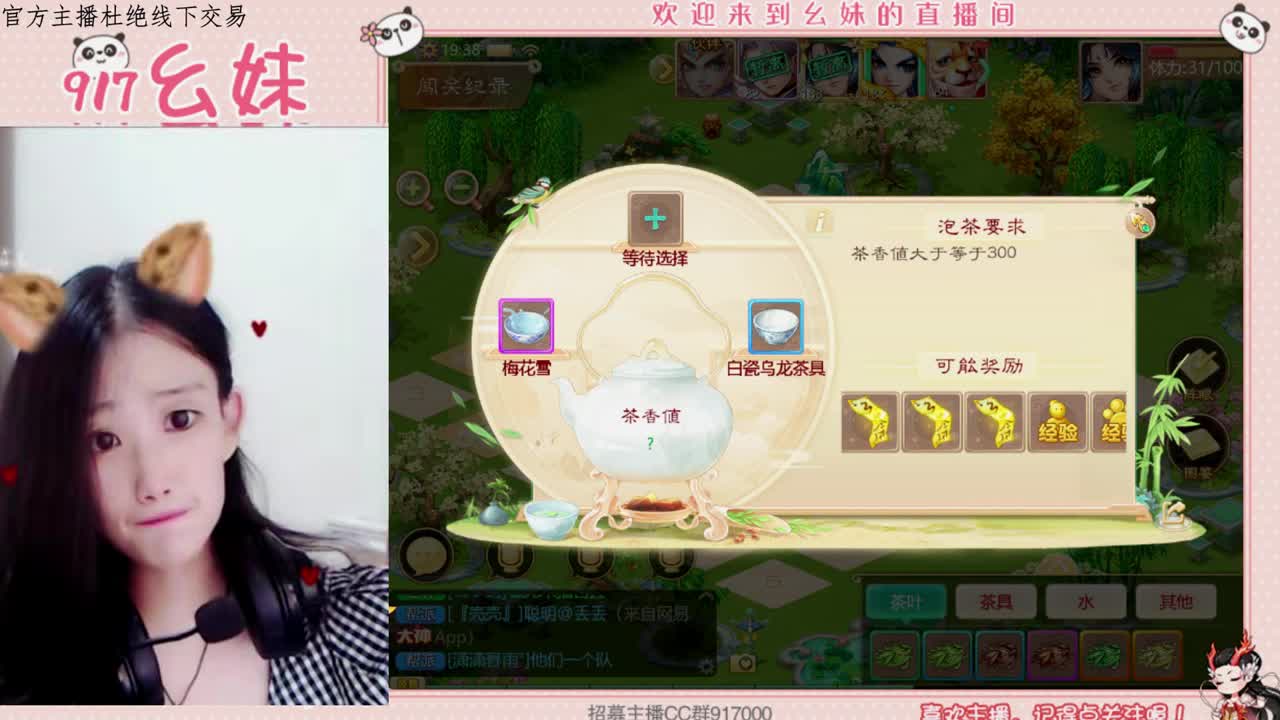 接泡茶 第2段
