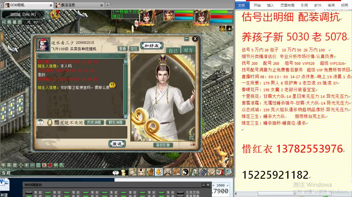 惜红衣-估价出明细找号精准细致-调抗养娃 第4段