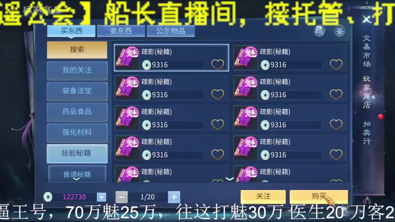 逍遥公会招主播，接托管打造冲榜！ 第2段