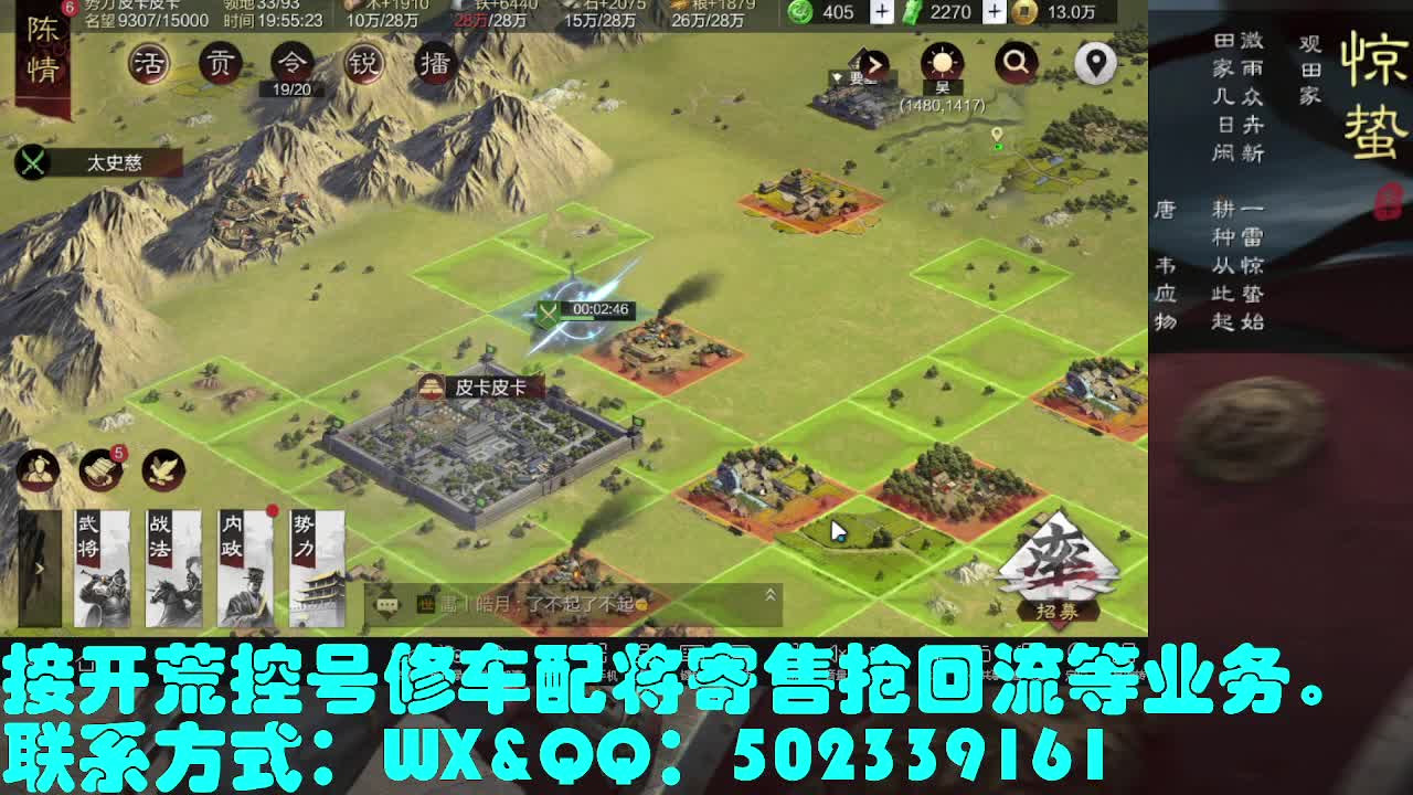 接   开荒 修车 配将 第1段