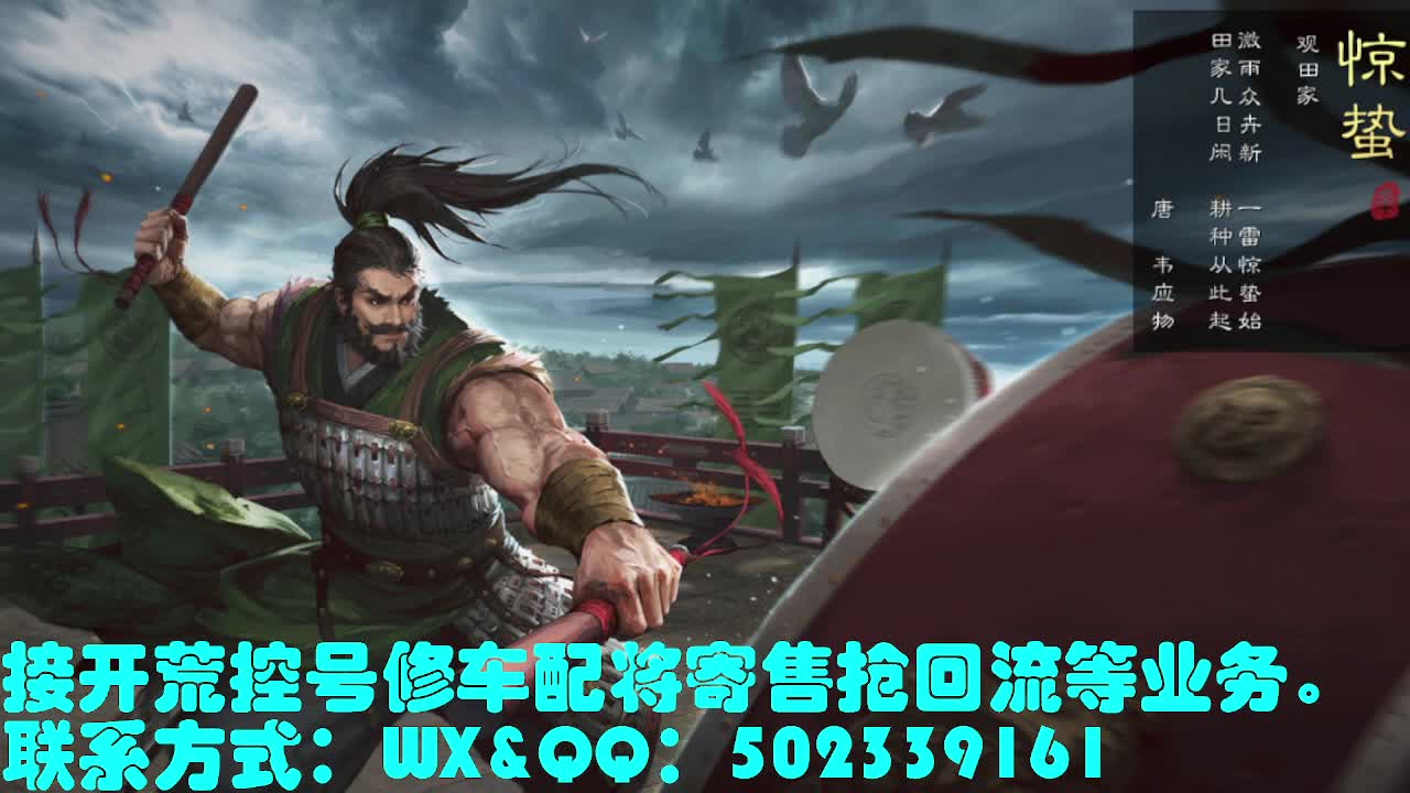 接   开荒 修车 配将 第2段