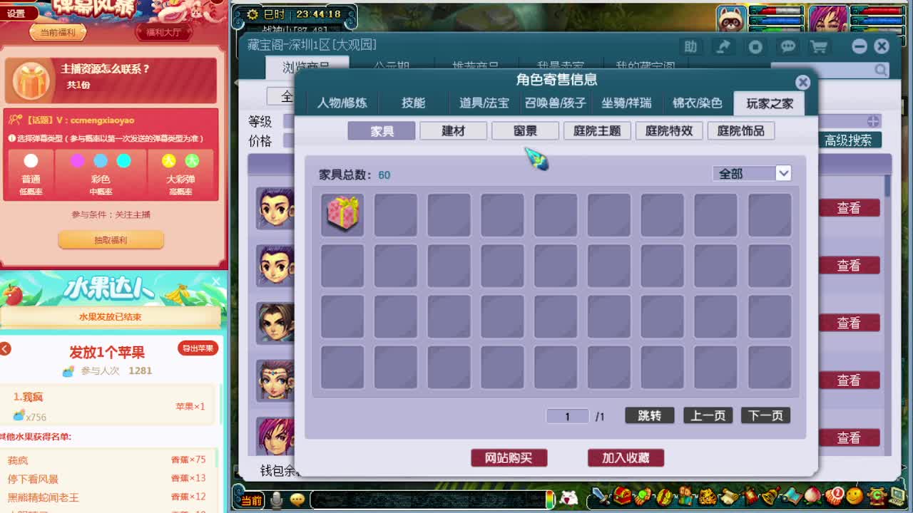 抢道人打书炼妖估价装备鉴定 第2段