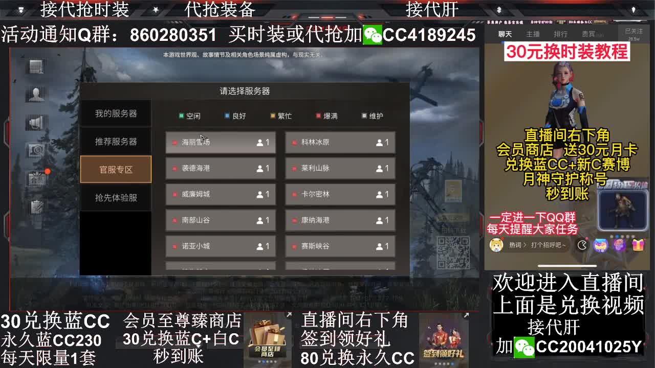 30兑换蓝Ｃ+白Ｃ秒到账 第1段