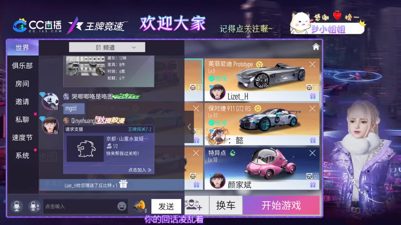 王牌竞速-(招主播) 第2段