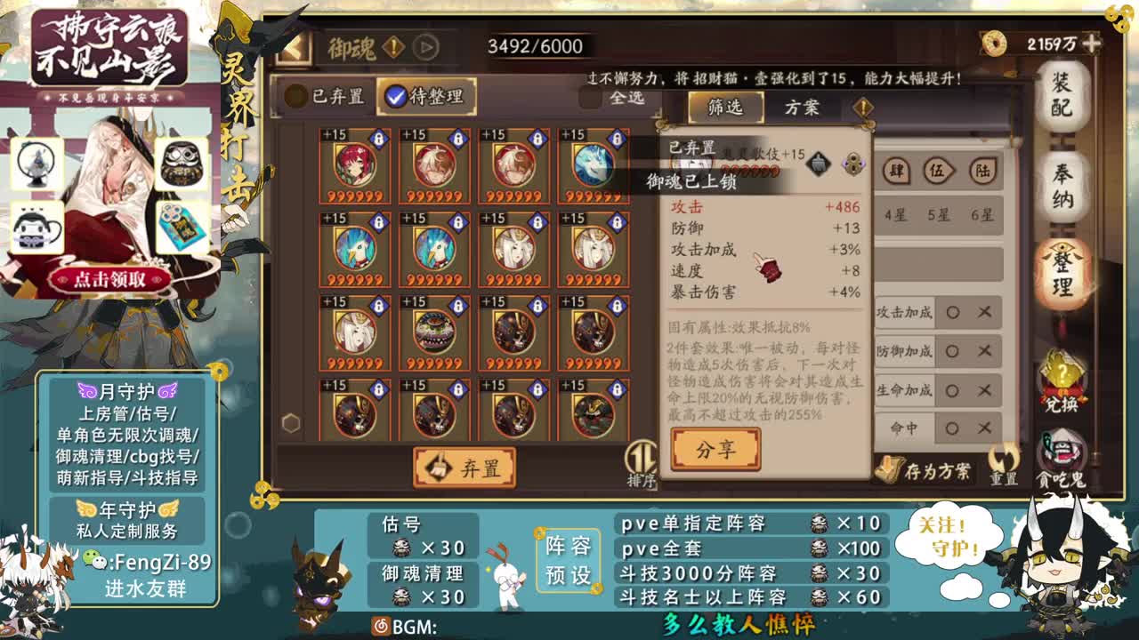 阵容预设|代肝|清魂|斗技 第3段