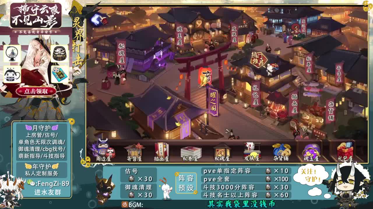 阵容预设|代肝|清魂|斗技 第4段