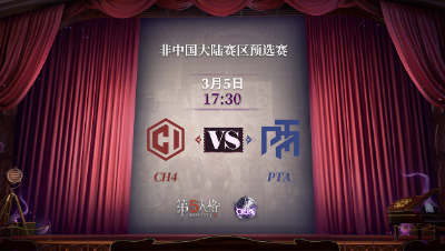 【深渊的呼唤Ⅴ】欧美赛区预选赛Day1 CH4 vs PTA 第二局