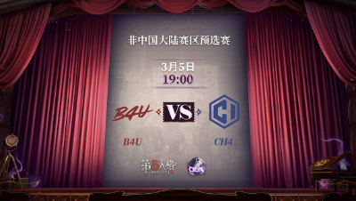 【深渊的呼唤Ⅴ】欧美赛区预选赛Day1 B4U vs CH4 第一局