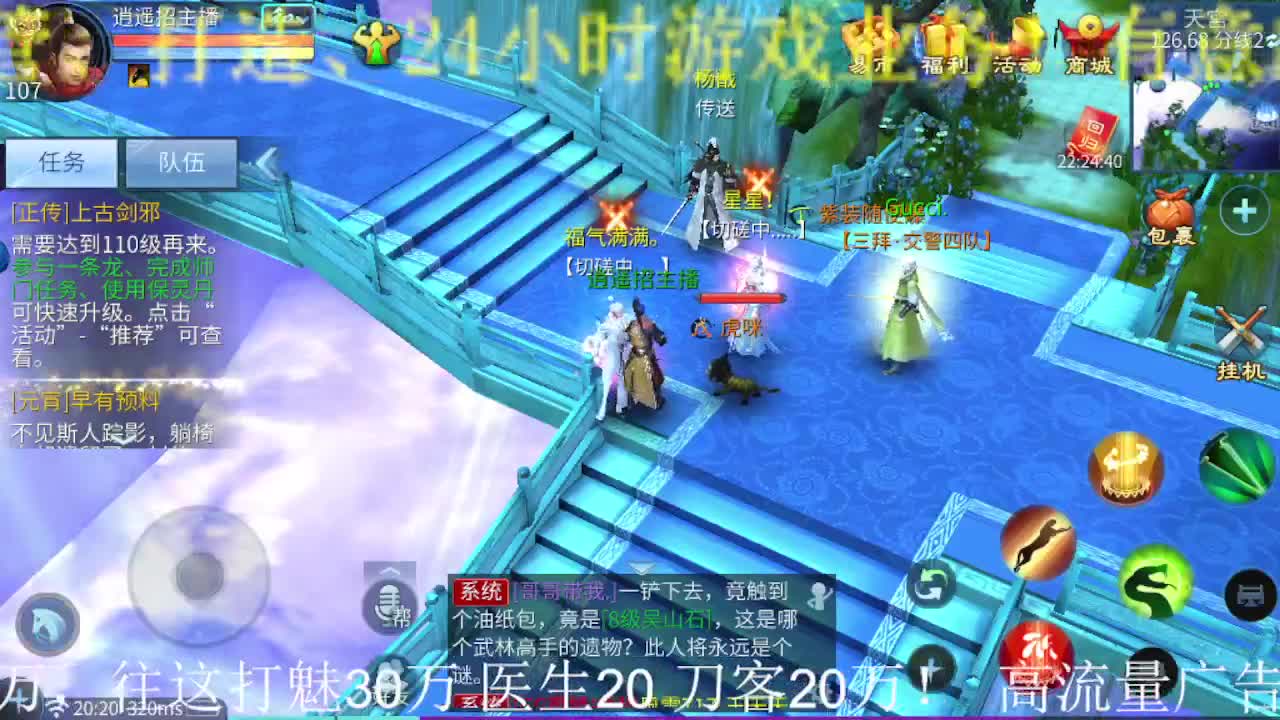 逍遥公会招主播，接托管打造冲榜！ 第1段