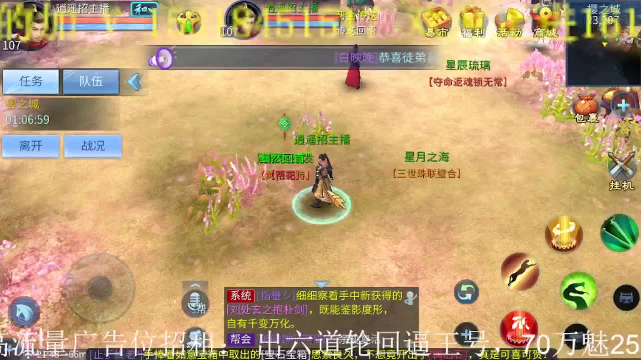 逍遥公会招主播，接托管打造冲榜！ 第2段