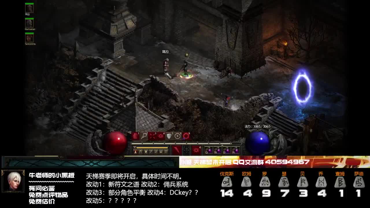 暗黑2重制版第二轮PTR测试 第1段