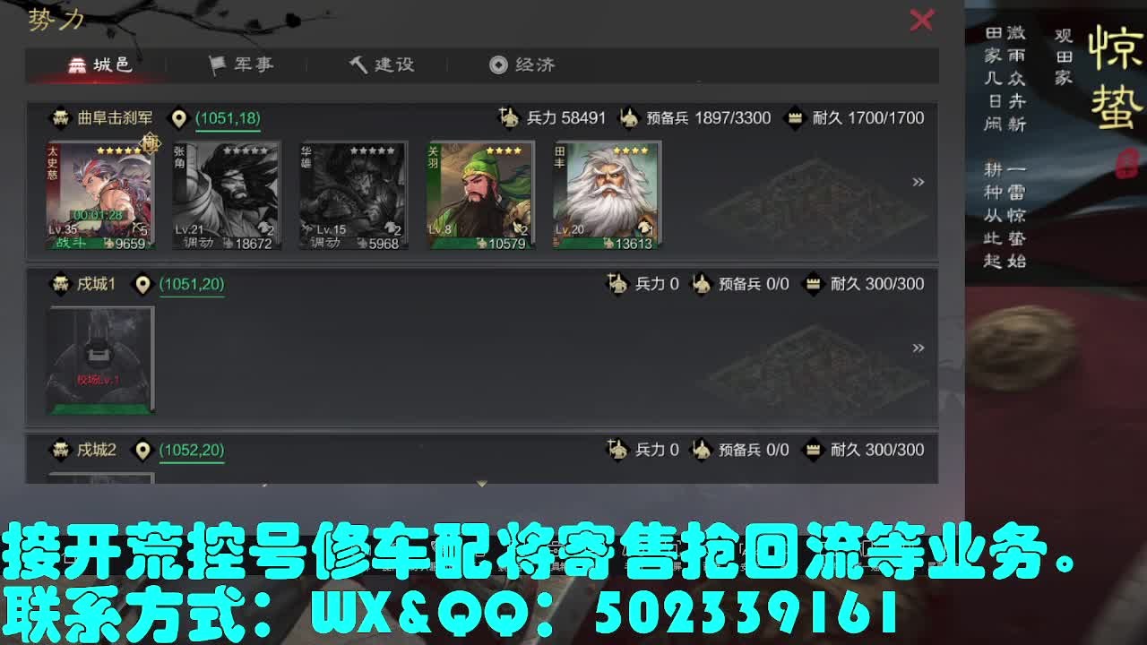 接   开荒 修车 配将 第1段