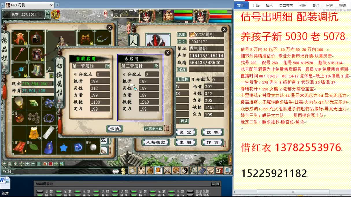 惜红衣-估价出明细找号精准细致-调抗养娃 第1段
