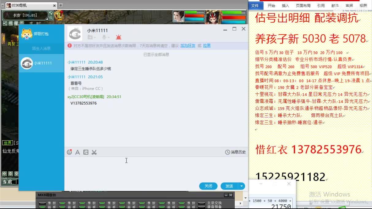 惜红衣-估价出明细找号精准细致-调抗养娃 第2段