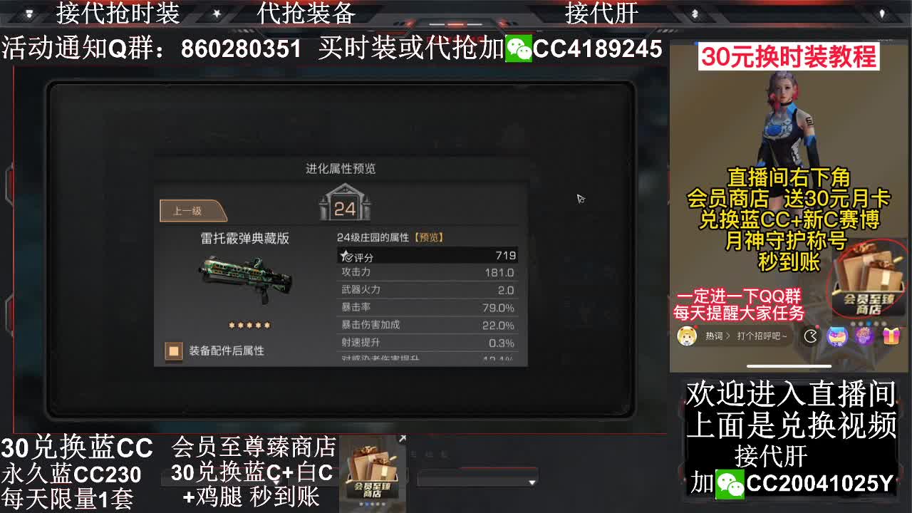 30兑换蓝CC+白CC秒到账 第1段
